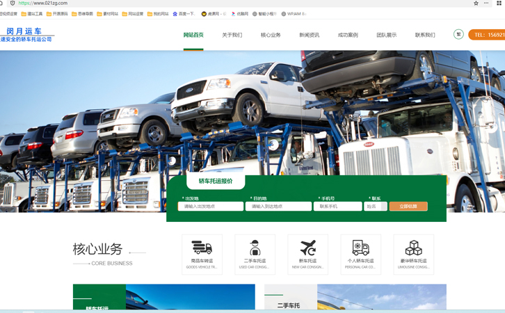 2023年由我承建的昆山花橋某轎車托運網(wǎng)站建設完成